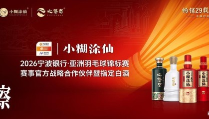 开云官方网站-再度牵手亚锦赛，小糊涂仙借羽毛球传递“幸福”