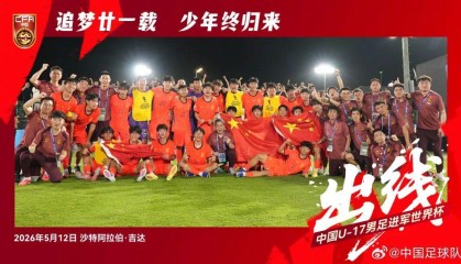 开云官方网站-21年的等待！U17国足重返世少赛